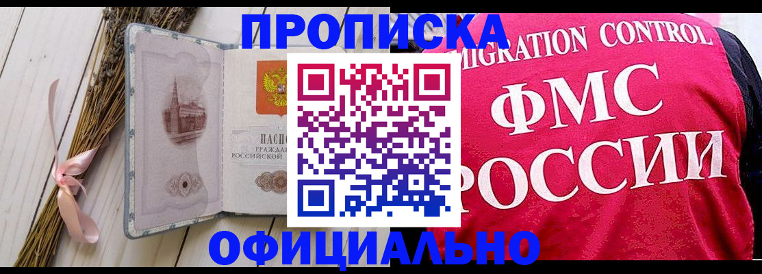 миграционный учет в Снежногорске