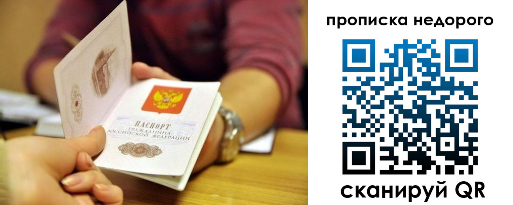 прописка в квартире в Снежногорске