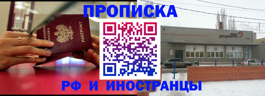 временная регистрация купить в Снежногорске