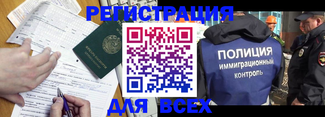 временная регистрация в Снежногорске