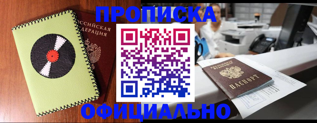временная регистрация законно в Снежногорске