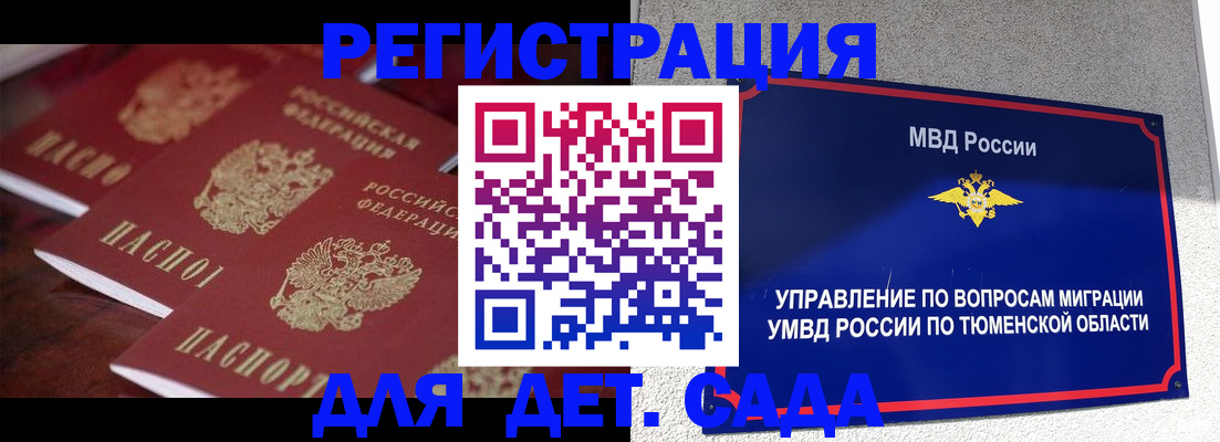 временная регистрация для всех в Снежногорске