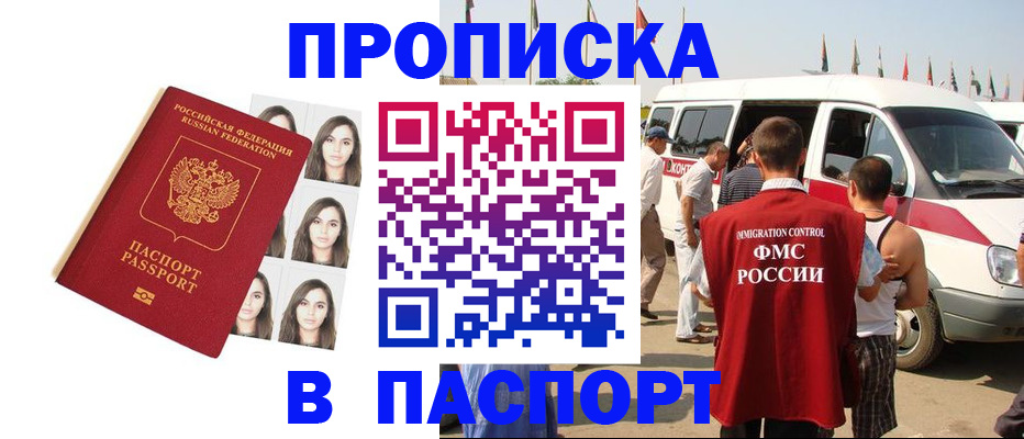 временная регистрация надежно в Снежногорске