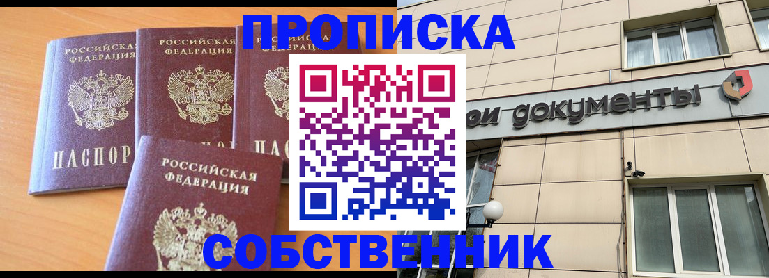 временная регистрация надежно в Снежногорске