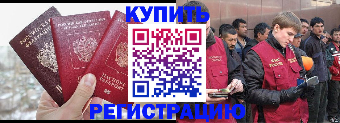 прописка для работы в Снежногорске