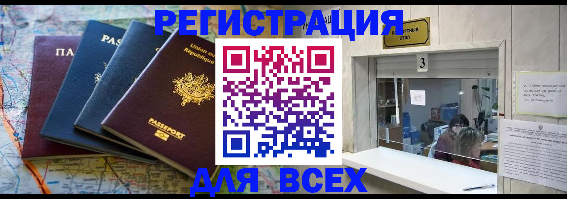 прописка иностранных граждан в Снежногорске